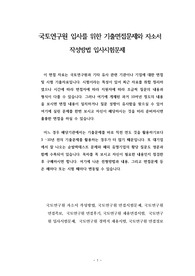 국토연구원 입사를 위한 기출면접문제와 자소서 작성방법 입사시험문제