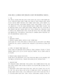 유아를 대상으로 요리활동을 통하여 영양교육을 실시하기 위한 활동계획안을 작성하시오.