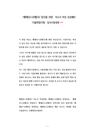 벨레상스호텔(주) 입사를 위한  자소서 작성 성공패턴 기출면접시험  입사시험경향