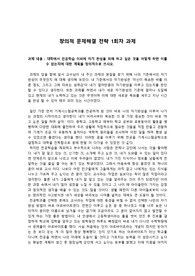 창의적문제해결전략 과제(자기 완성을 위해 하고 싶은 것을 어떻게 하면 이룰             수 있는지에 대한 계획)