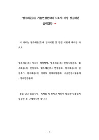 범주해운(주) 기출면접문제와 자소서 작성 성공패턴 출제경향