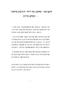 조흥저축은행(주)의 자소서 작성 성공패텬 - 면접기출문제 입사시험 출제경향