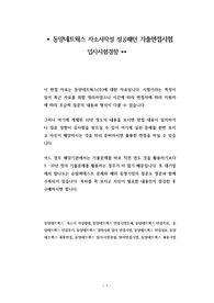 동양네트웍스 자소서작성 성공패턴 기출면접시험  입사시험경향