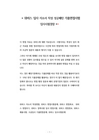 위비스 입사 자소서 작성 성공패턴 기출면접시험  입사시험경향