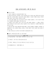 경찰 공무원 합격 스팩 및 자소서