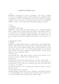 대상관계이론에 대해 논하시오.
