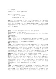 수술 전날 간호 시나리오 통합실습 통합간호