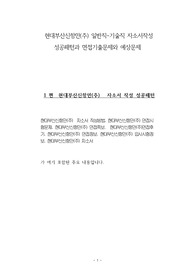 현대부산신항만(주) 일반직-기술직 자소서작성 성공패턴과 면접기출문제와 예상문제