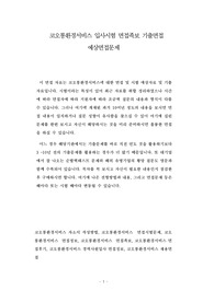 코오롱환경서비스 입사시험 면접족보 기출면접 예상면접문제