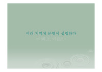 이라크 문명과 이집트 문명 관련 파워포인트 자료 관련 파워포인트 자료
