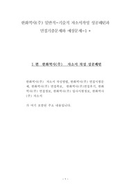 한화역사(주) 일반직-기술직 자소서작성 성공패턴과 면접기출문제와 예상문제