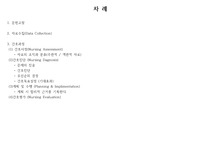 모성간호학 실습 - 자궁근종 케이스스터디, 지식부족 &amp; 비효과적 성적양상