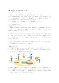 순환계 요약- 허혈성 심장질환, 성인간호학