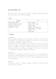 순환계 요약 - 심부정맥과 간호