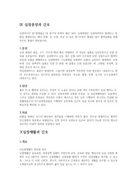 순환계 요약 - 심장종얀과 간호 &amp; 심장재활