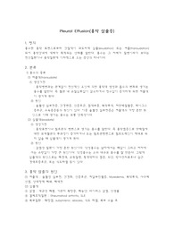 성인간호학실습 - 삼출증 Pleural Effusion 케이스스터디