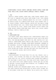 우리나라 사회복지 정책문제를 파악하여 정책목표 설정에 대한 특성을 기반으로 하여, 우리나라 사회복지 정책목표를 구체적으로 작성한다.