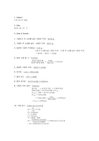 화학 및 실험) 기체 상수 결정 - 결과레포트, 경희대 A+
