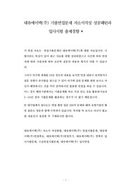 대유에이텍(주) 기출면접문제 자소서작성 성공패턴과  입사시험 출제경향
