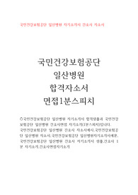 국민건강보험공단 일산병원 자소서