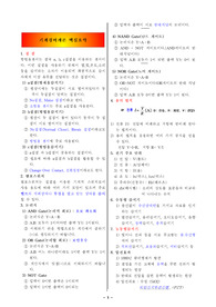a3.기계경비개론 핵심요약(5p)