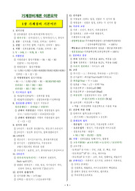 a1.기계경비개론 기본서.핵심요약.모의고사(29p)