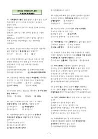 3.1.기계경비개론 기출문제정답-해설(2010~2015)