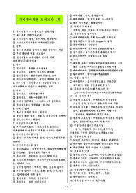 b4.기계경비개론 모의고사-오답노트(15p)
