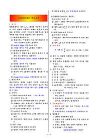 b3.기계경비개론 핵심요약(5p)