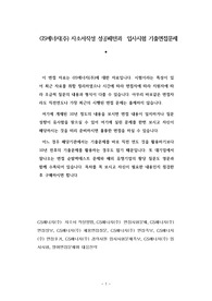 GS에너지(주) 자소서작성 성공패턴과  입사시험 기출면접문제