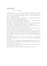 독후감(노인과바다)