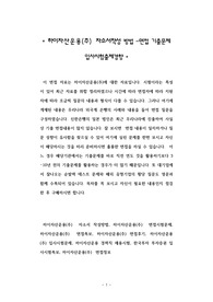 하이자산운용(주) 자소서작성 방법 -면접 기출문제 입사시험출제경향