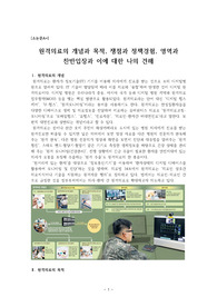 [소논문A+] 원격의료의 개념과 목적, 쟁점과 정책경험, 영역과 찬반입장과 이에 대한 나의 견해