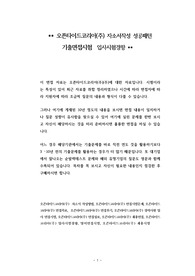 오픈타이드코리아(주) 자소서작성 성공패턴 기출면접시험  입사시험경향