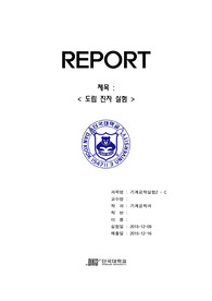 [A+]기계공학실험2 도립진자