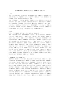 한국의 언어소외계층 지원에 대한 나의 견해.