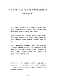 포스코에너지(주) 자소서 작성 성공패턴 기출면접시험  입사시험경향