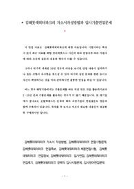 김해롯데워터파크의 자소서작성방법과 입사기출면접문제