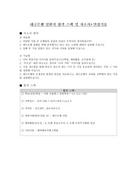 대구은행 합격 스팩 및 자소서+면접기출