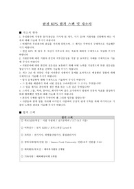 한전 KPS 합격 스팩 및 자소서