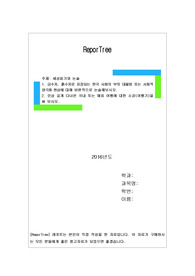 세상읽기와 논술(B형), 금수저, 흙수저로 표징되는 한국 사회 부의 대물림, 또는 사회적 양극화 현상에 대해 비판적으로 논술하시오