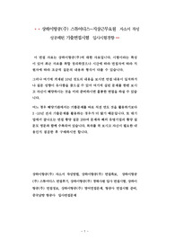 상하이항공(주) 스튜어디스-지상근무요원  자소서 작성 성공패턴 기출면접시험  입사시험경향