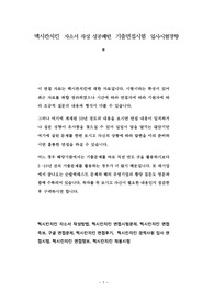 멕시칸치킨  자소서 작성 성공패턴  기출면접시험  입사시험경향