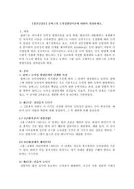 콜버그의 도덕성발달이론에 대하여 설명하세요.