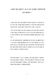 제주그랜드호텔(주) 자소서 작성 성공패턴 기출면접시험  입사시험경향