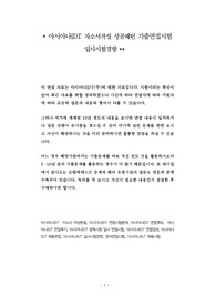 아시아나IDT 자소서작성 성공패턴 기출면접시험  입사시험경향