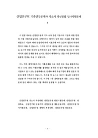 산업연구원 기출면접문제와 자소서 작성방법 입사시험문제
