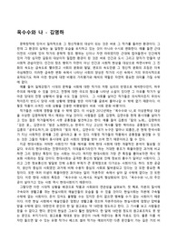 옥수수와 나 - 김영하 레포트