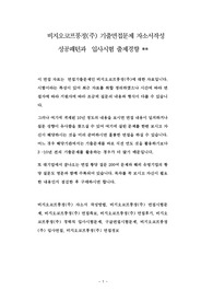 비지오코프풍정(주) 기출면접문제 자소서작성 성공패턴과  입사시험 출제경향
