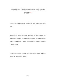 동영해운(주) 기출면접문제와 자소서 작성 성공패턴 출제경향